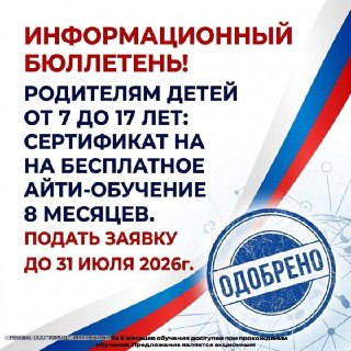 Регистрация на Образовательные Сертификаты для Школьников